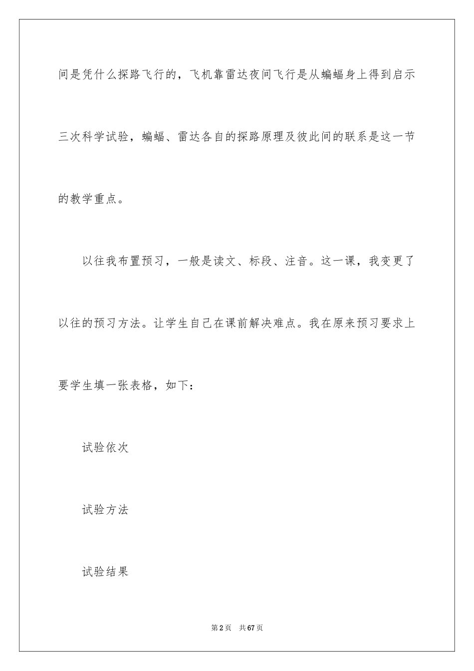 2024《蝙蝠和雷达》教学反思_4_第2页
