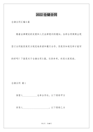 2024仓储合同_295