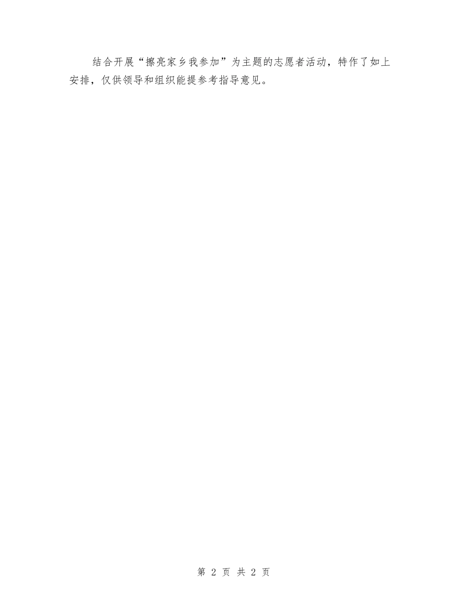 志愿者服务队汇报材料_第2页