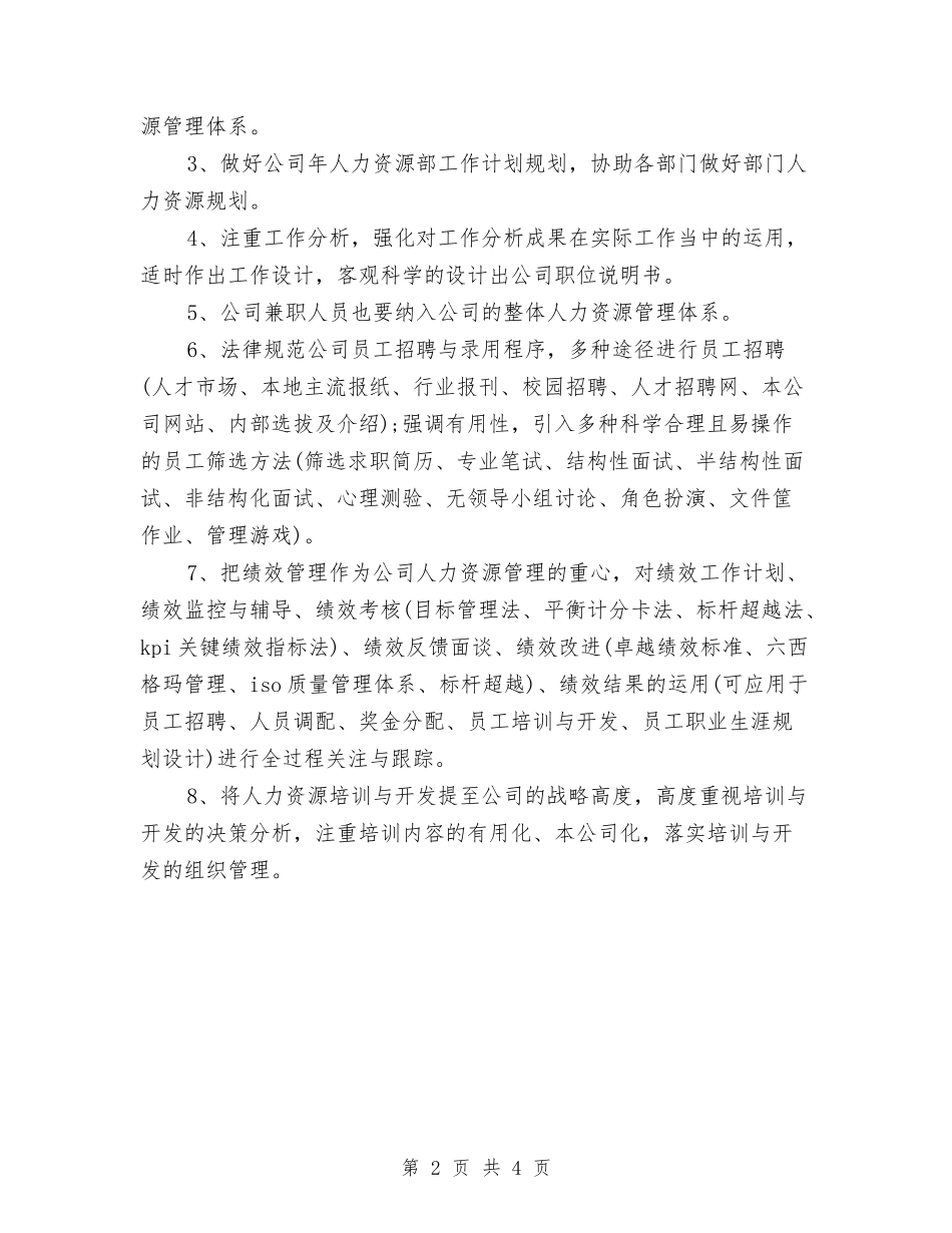 2024年4月销售主管工作计划范文与2024年5.12国际护士节活动方案汇编_第2页