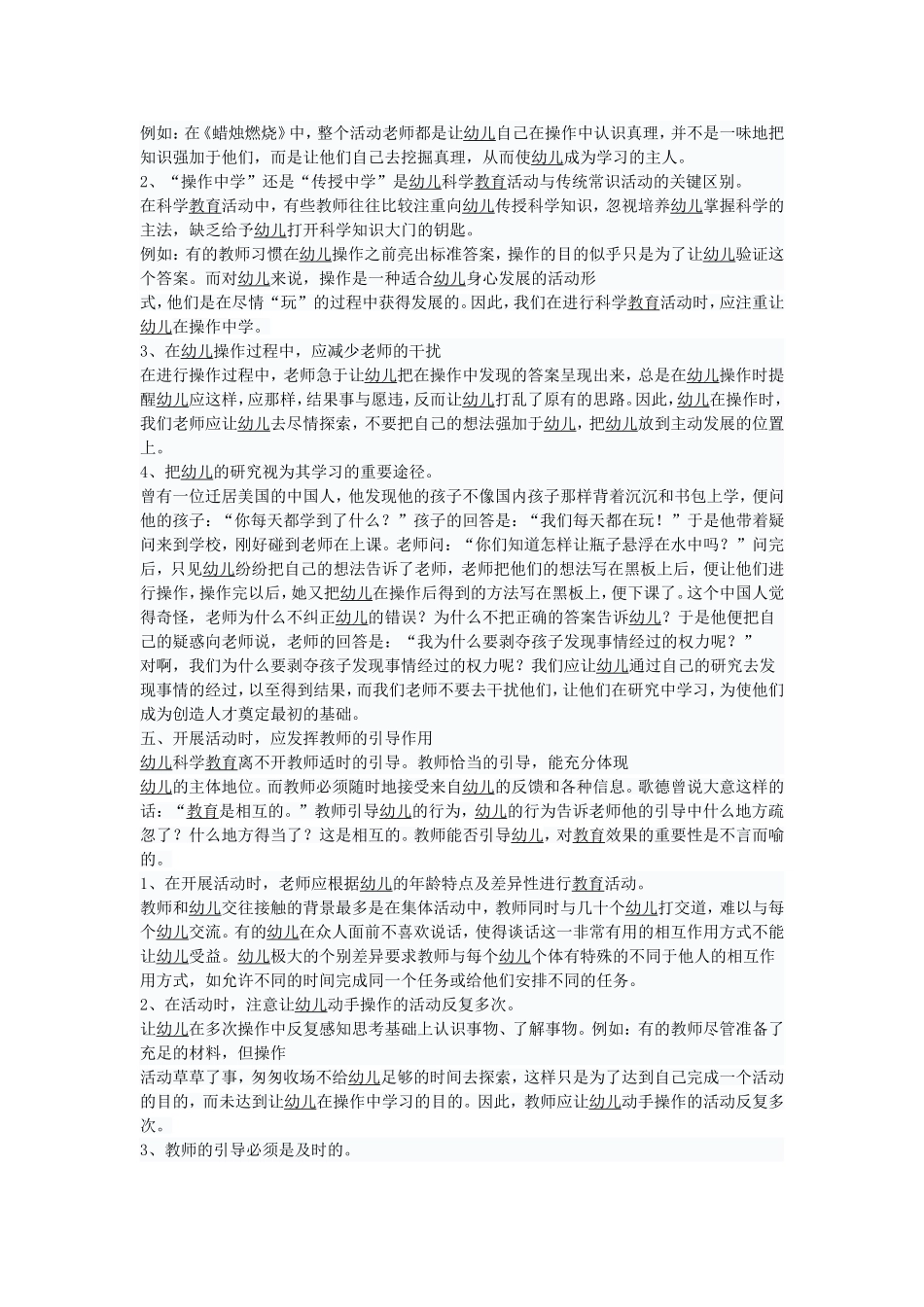如何开展学前儿童科学教育活动_第2页