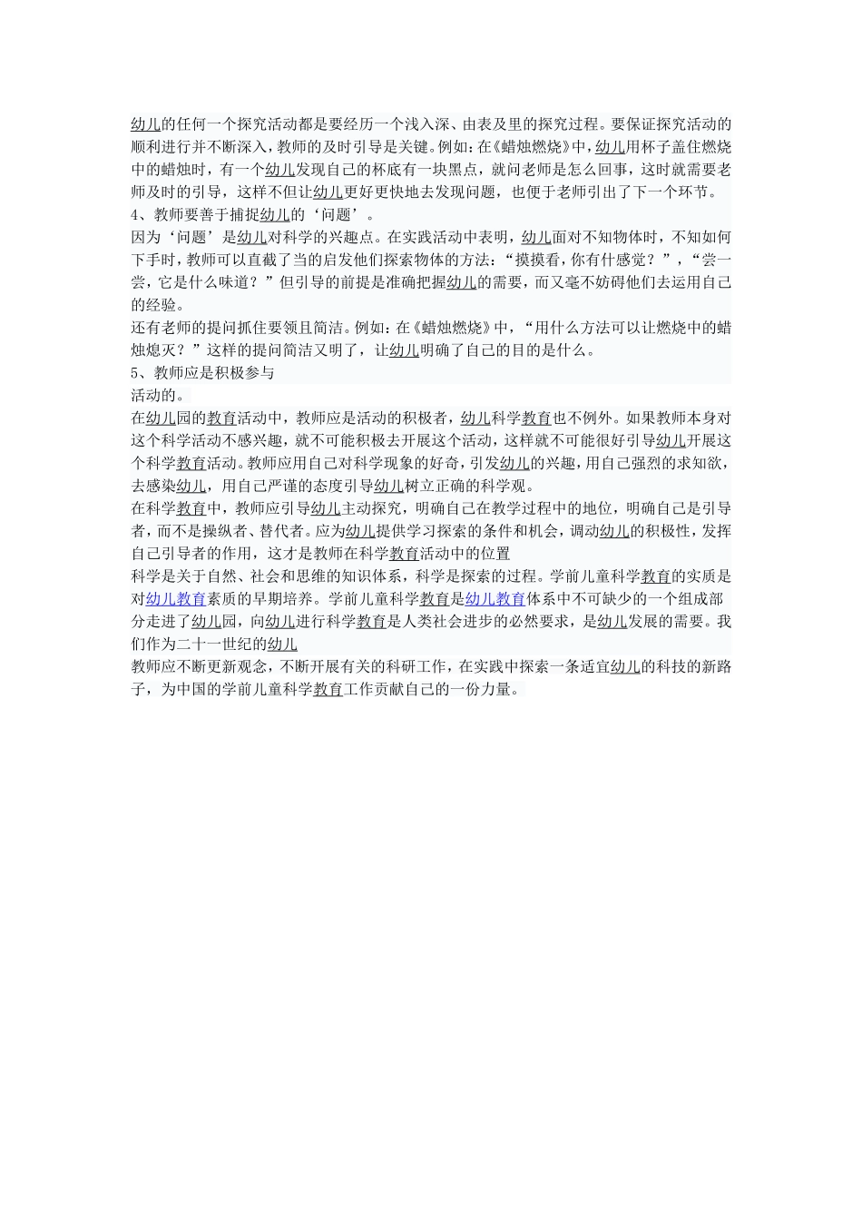 如何开展学前儿童科学教育活动_第3页