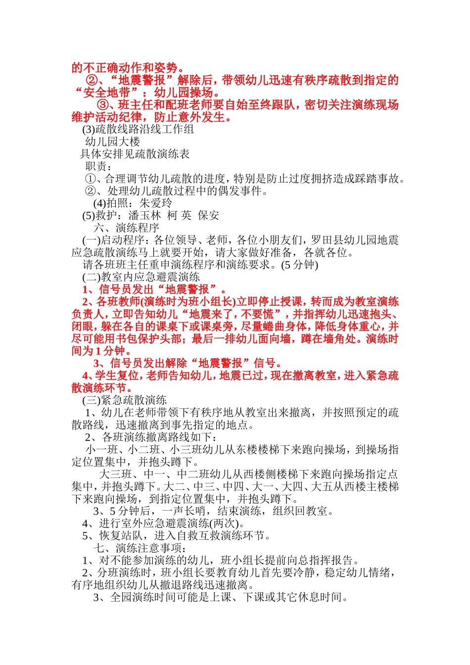 罗田县幼儿园防震应急演练方案_第2页