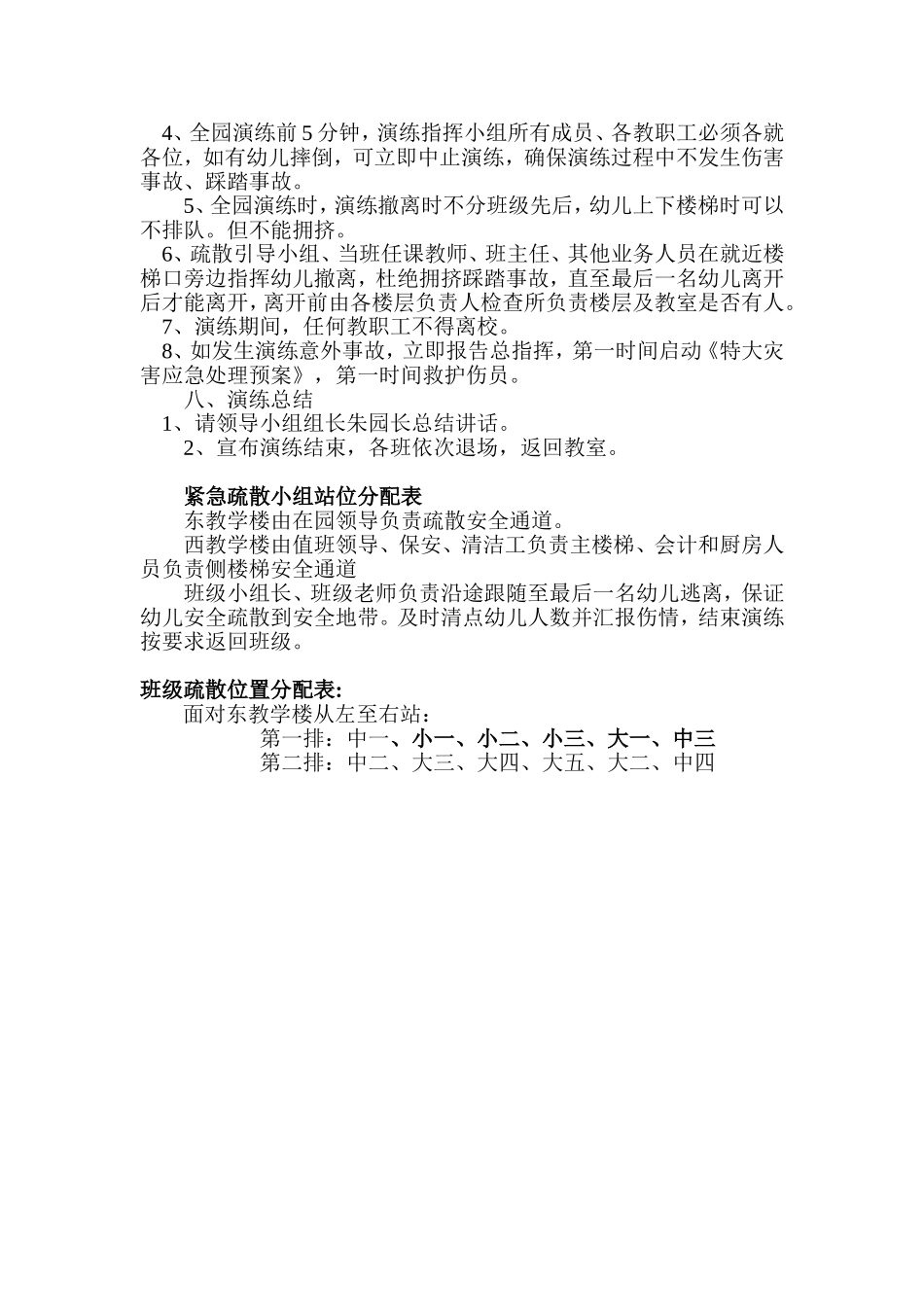 罗田县幼儿园防震应急演练方案_第3页