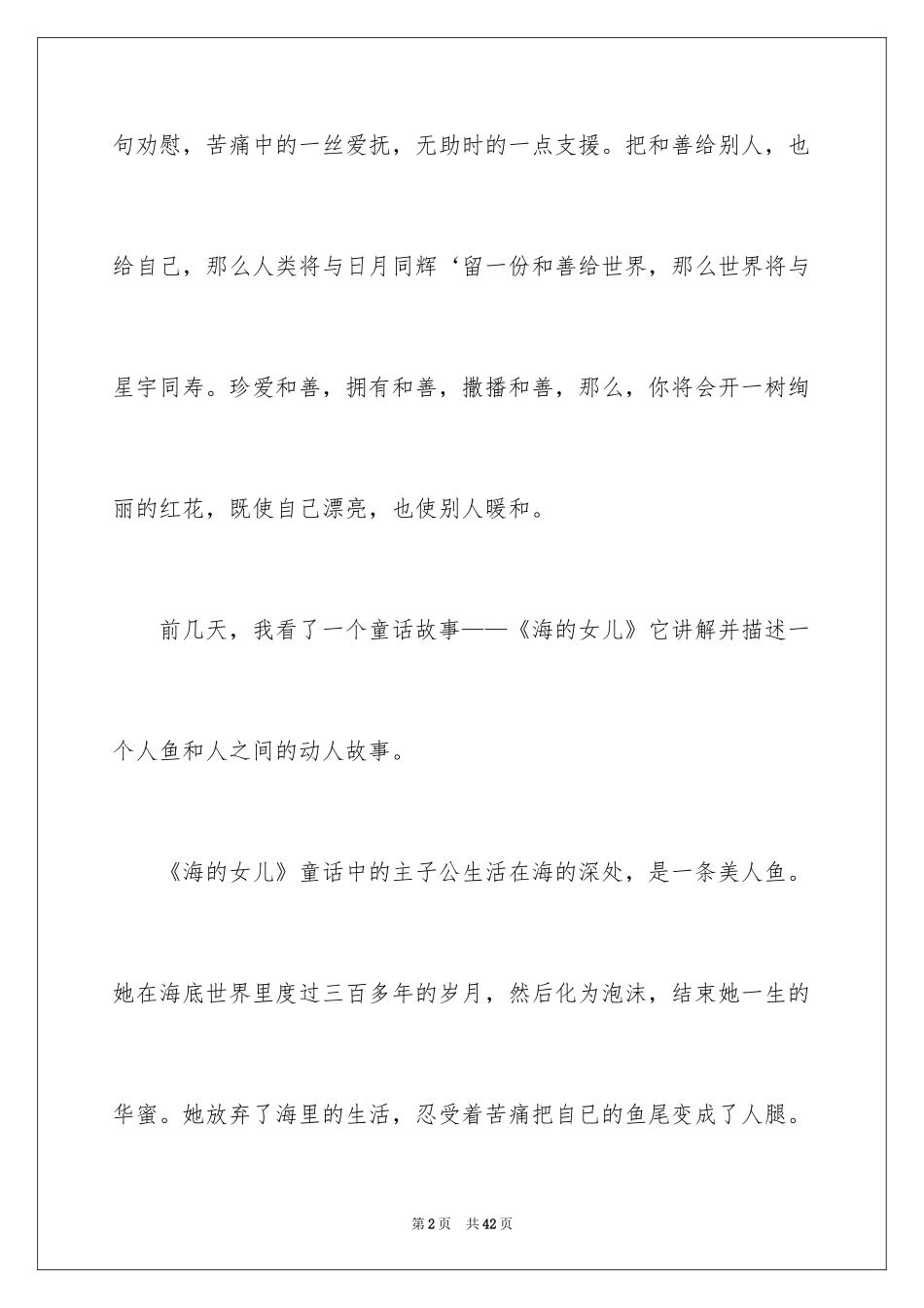 2024《海的女儿》读书心得_第2页