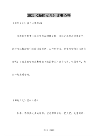 2024《海的女儿》读书心得