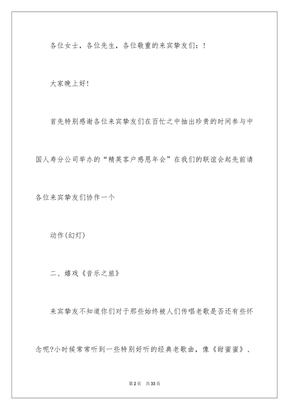 2024保险公司年会主持词_5_第2页