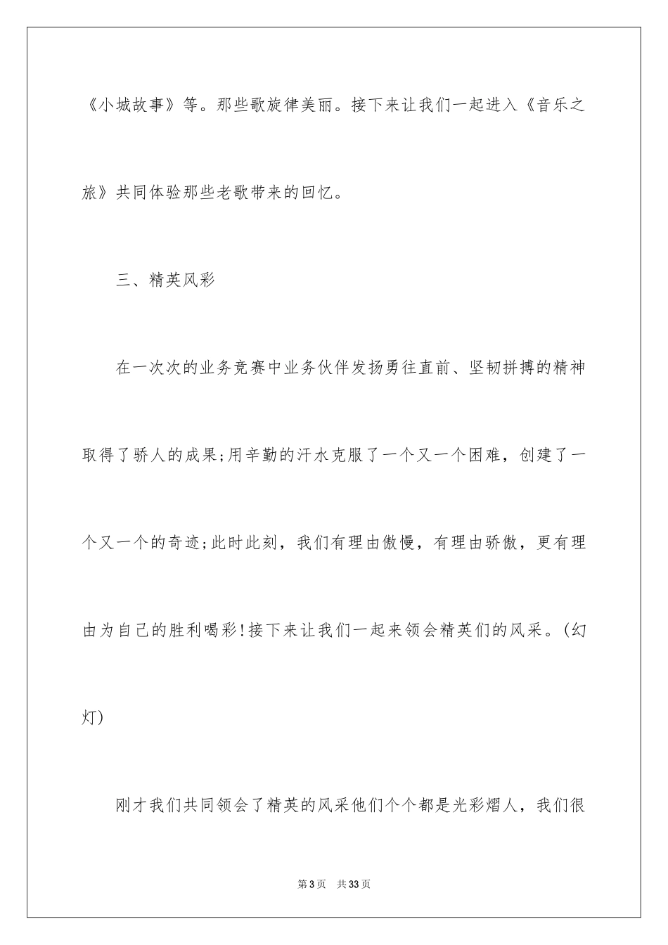 2024保险公司年会主持词_5_第3页