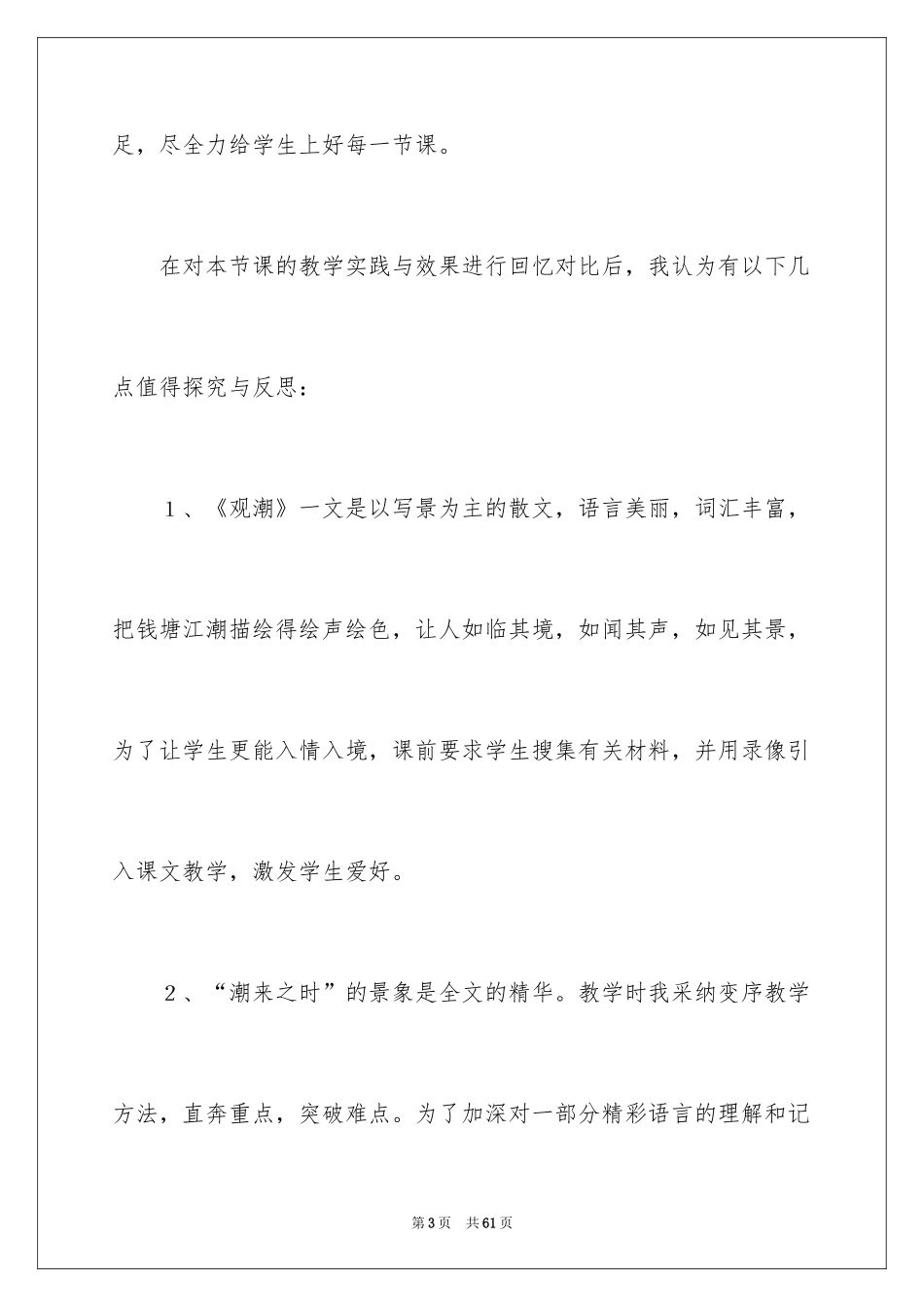 2024《观潮》语文教学反思_3_第3页