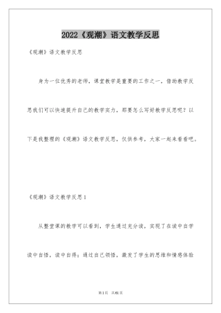 2024《观潮》语文教学反思_3