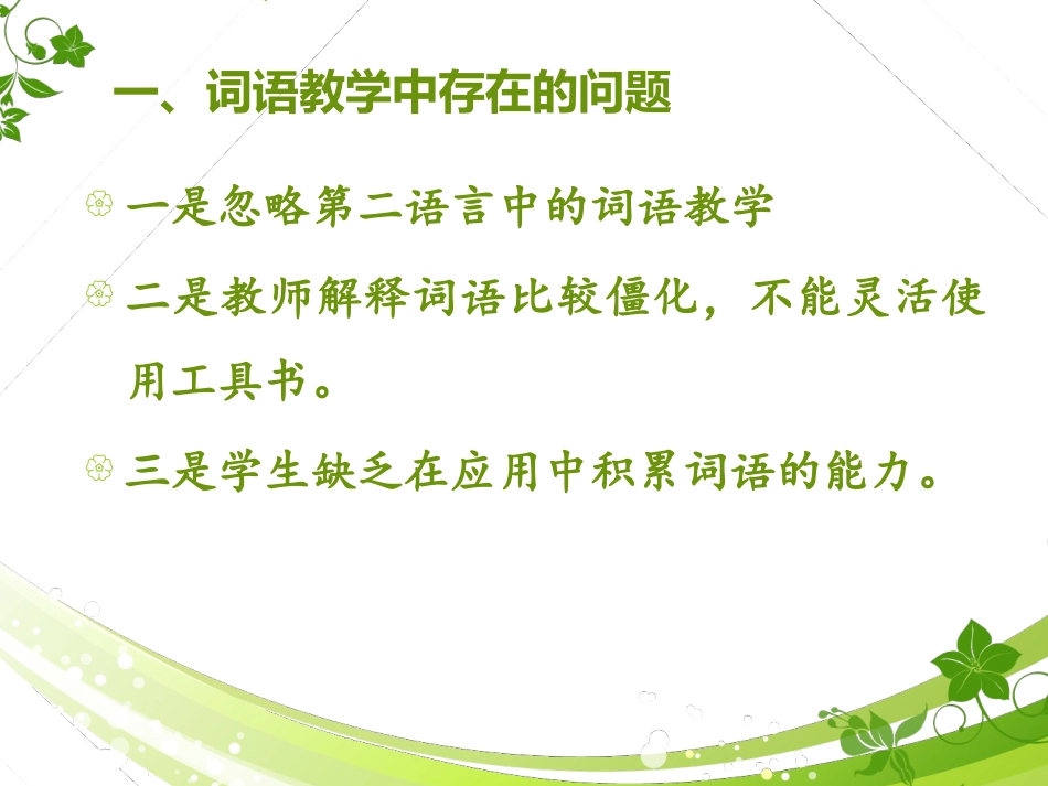 第二讲中段词语教学_第2页