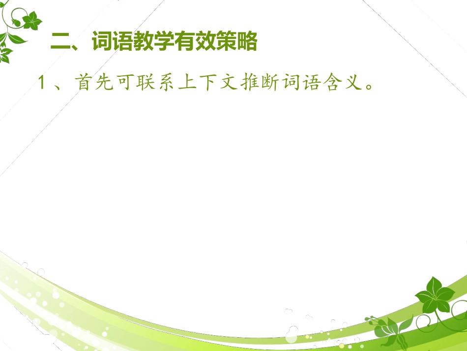 第二讲中段词语教学_第3页