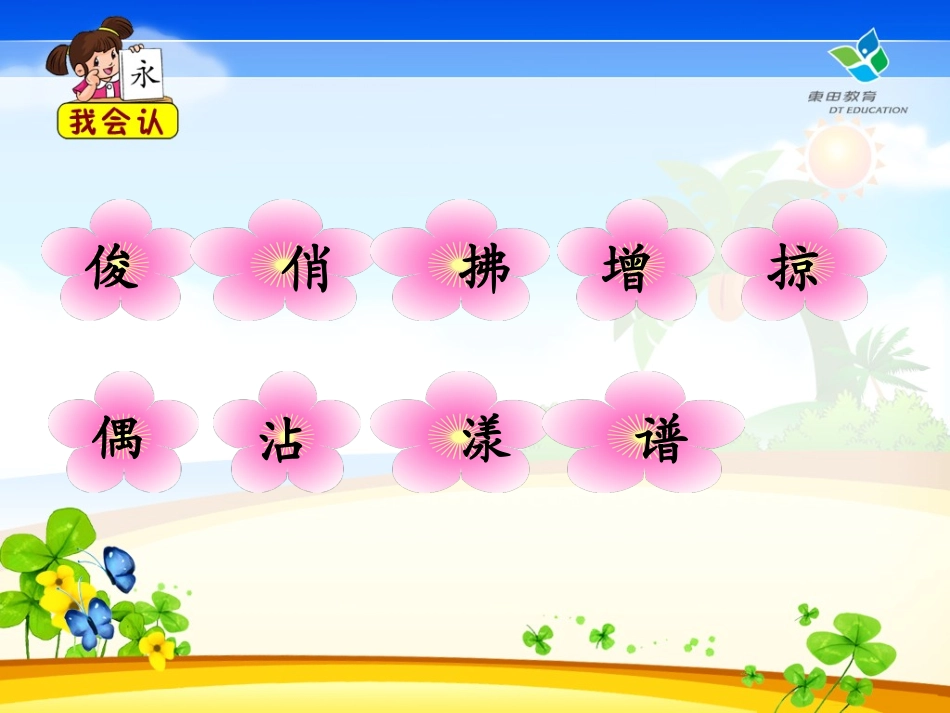 《燕子》课件 (3)_第3页