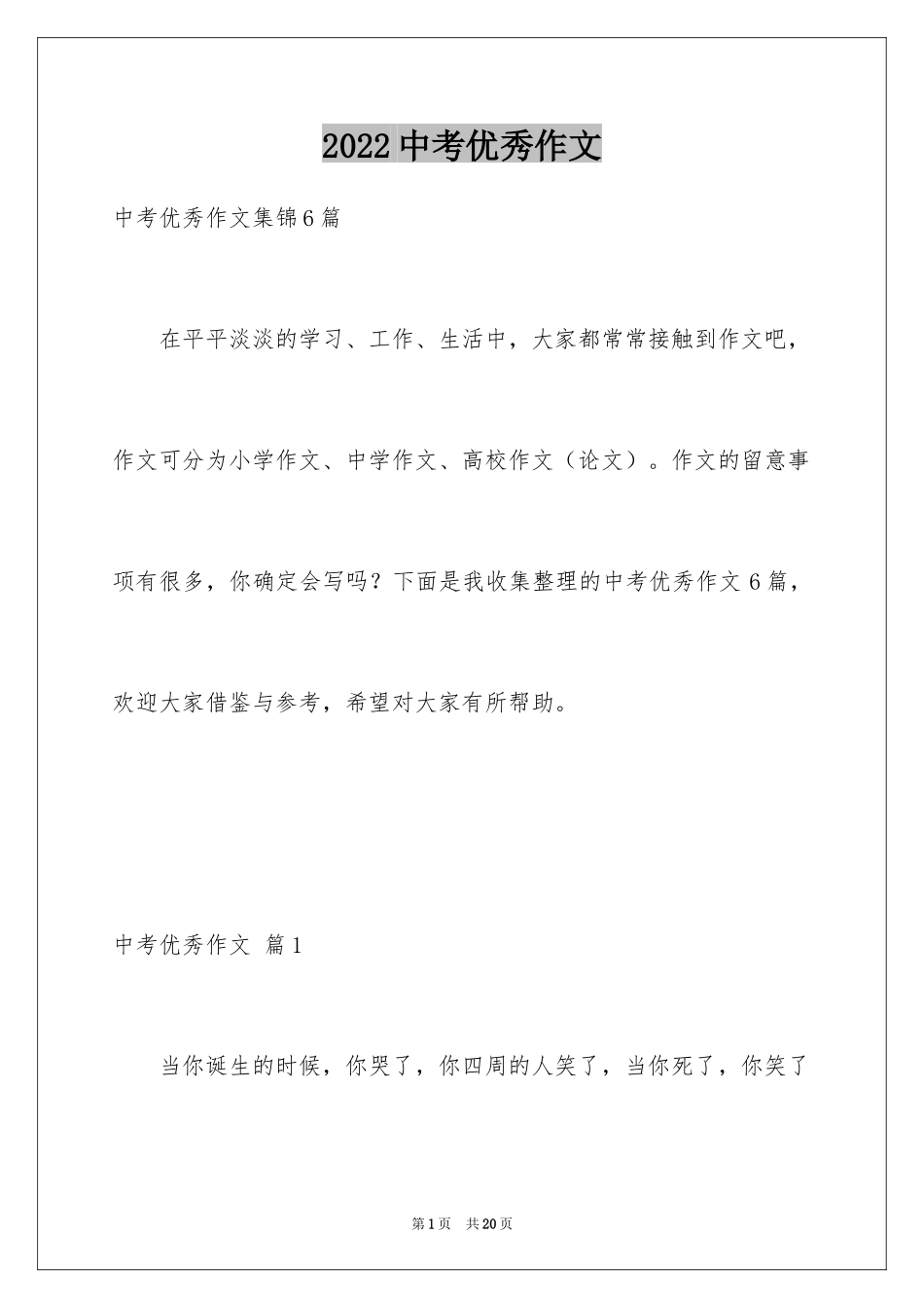 2024中考优秀作文_289_第1页