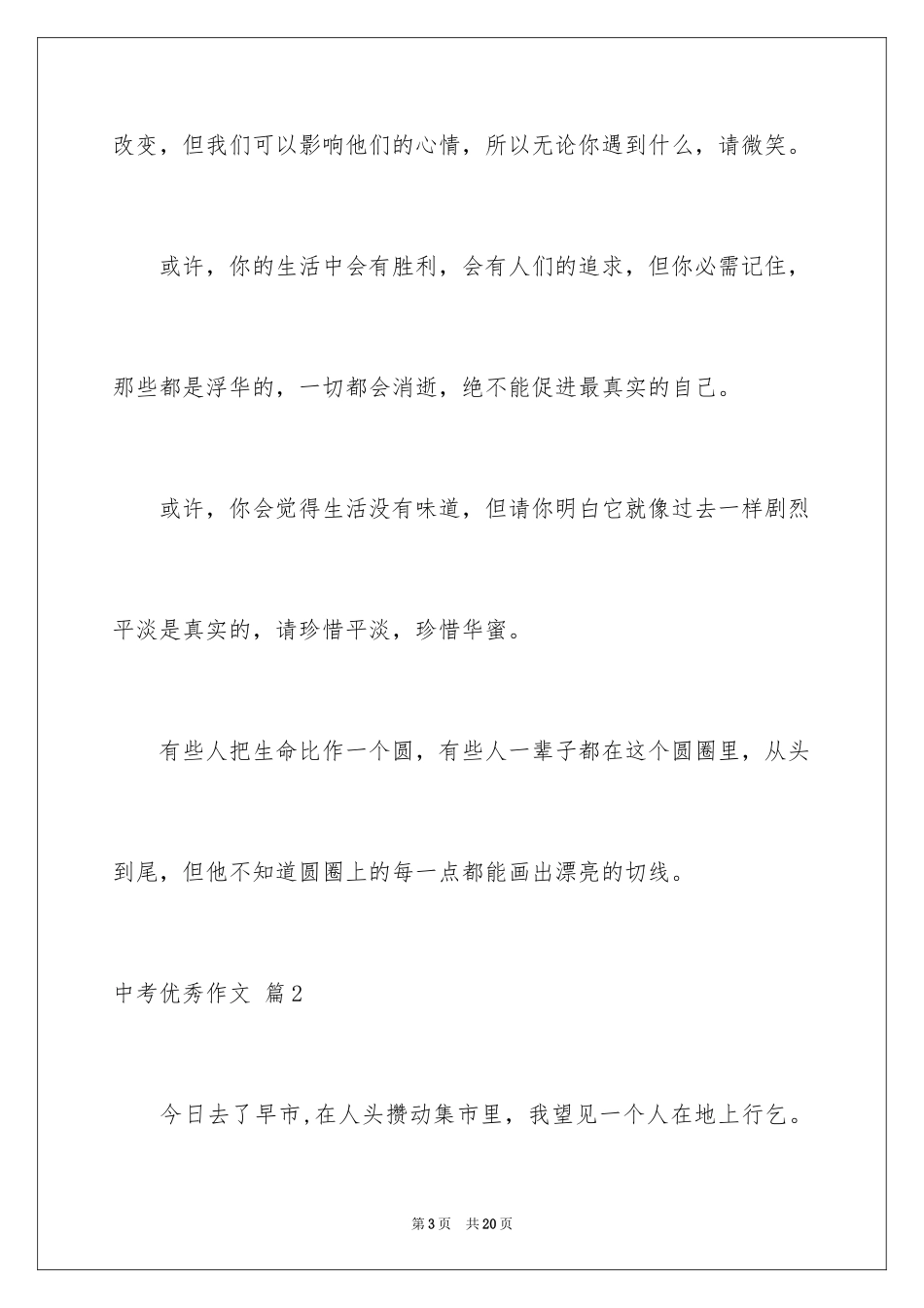 2024中考优秀作文_289_第3页