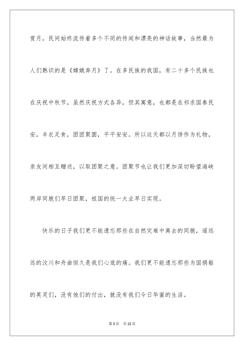 2024中秋节精彩演讲稿_第3页
