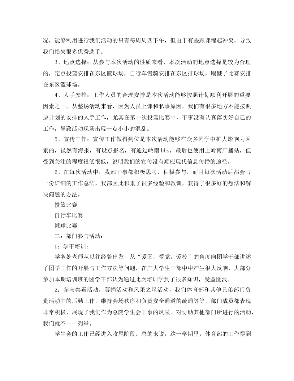 学生会体育部个人工作总结格式范文 _第3页