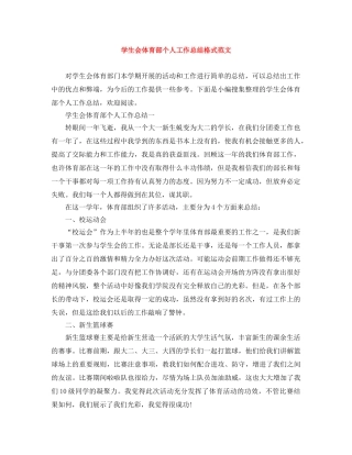 学生会体育部个人工作总结格式范文 