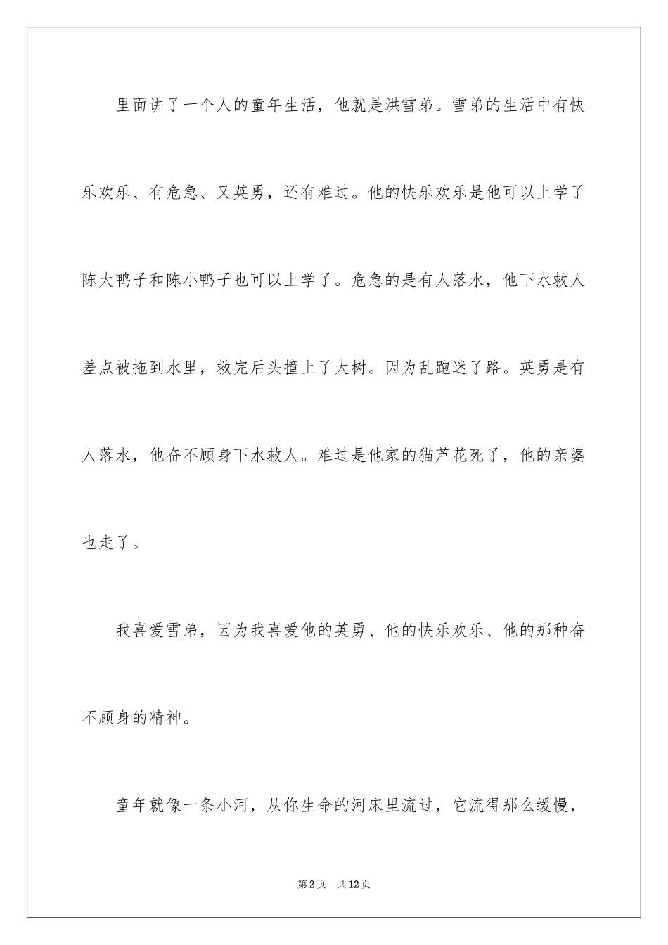 2024《童年河》读后感_第2页