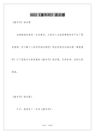 2024《童年河》读后感