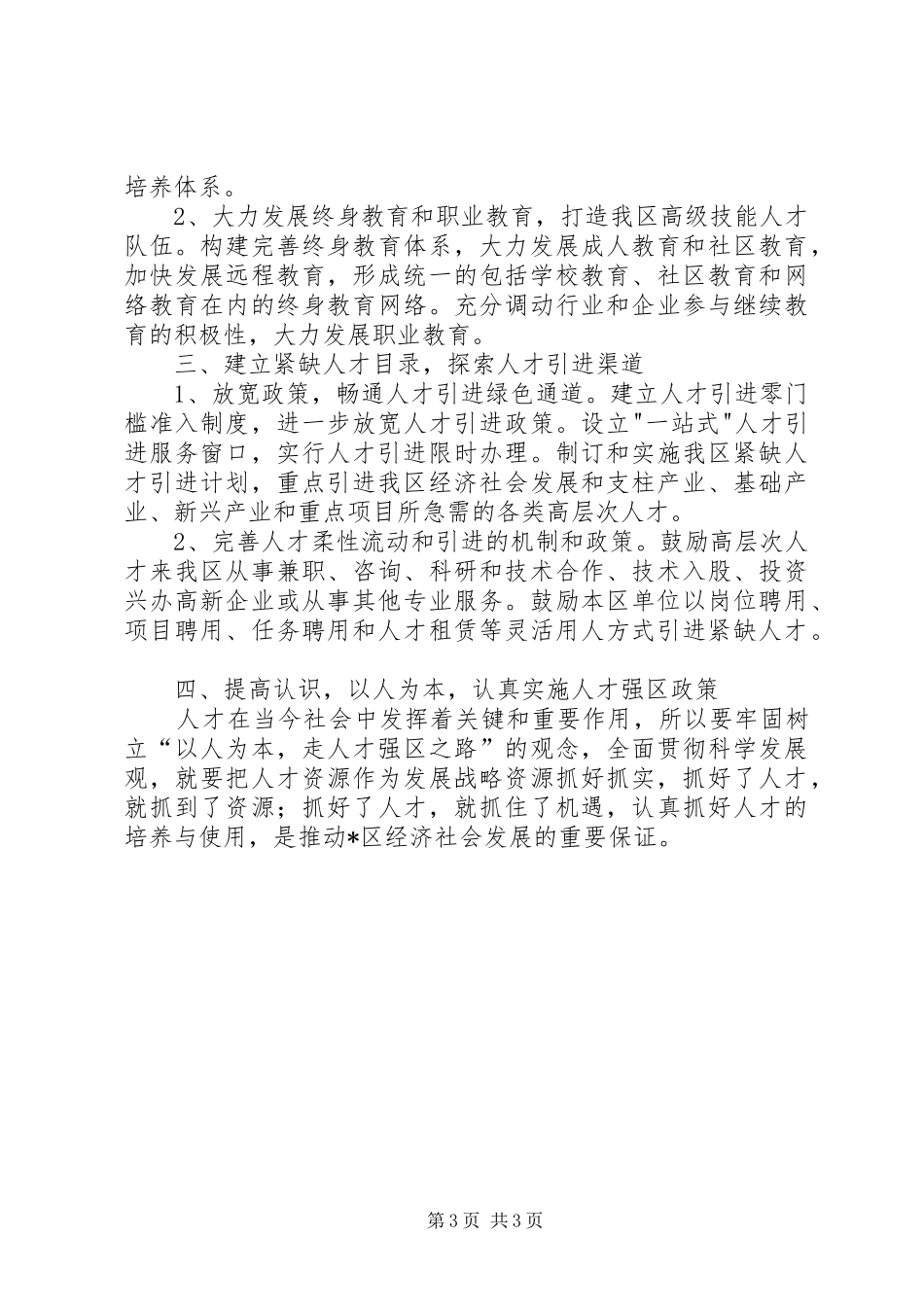 区人才现状及结构分析报告_第3页