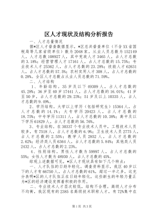 区人才现状及结构分析报告