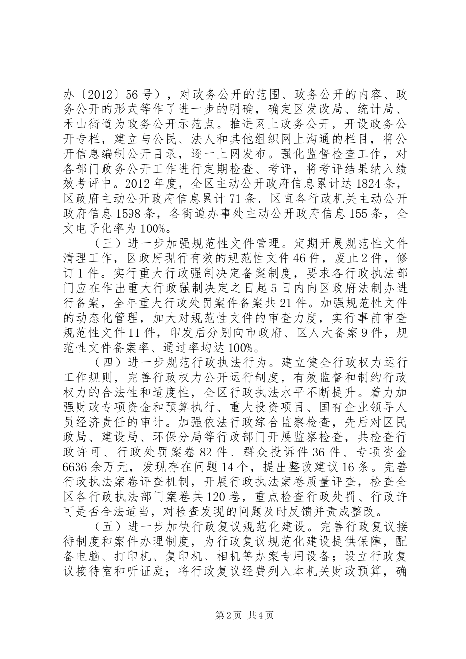 区人民政府依法行政工作报告_第2页
