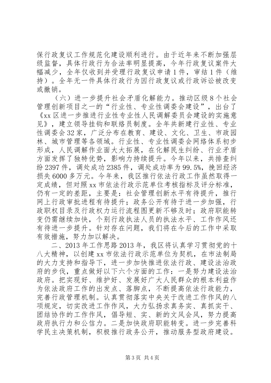 区人民政府依法行政工作报告_第3页