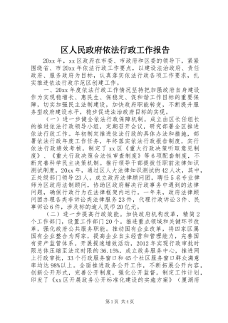 区人民政府依法行政工作报告
