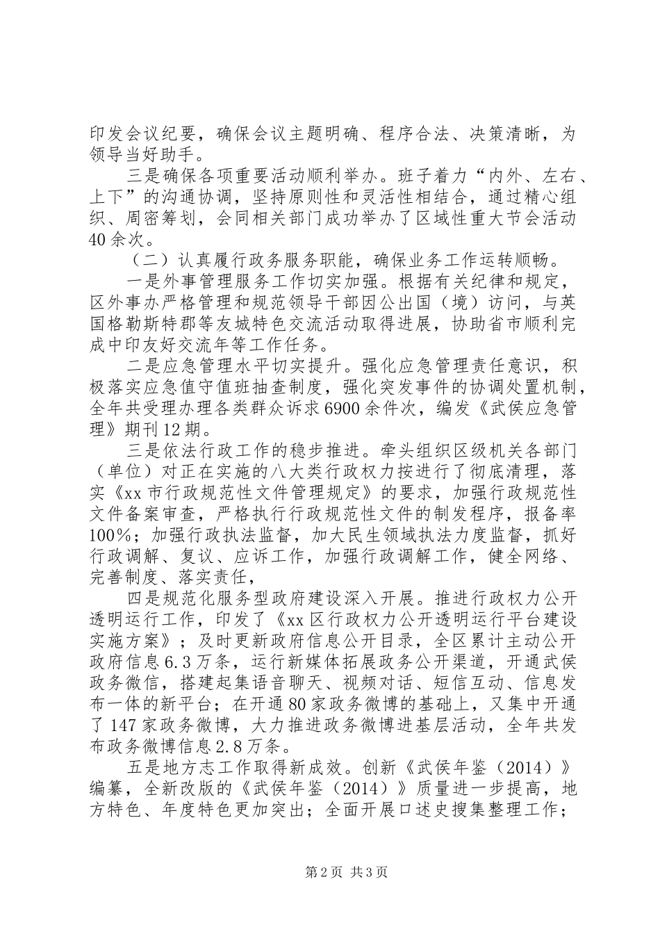 区人民政府办公室工作报告_第2页