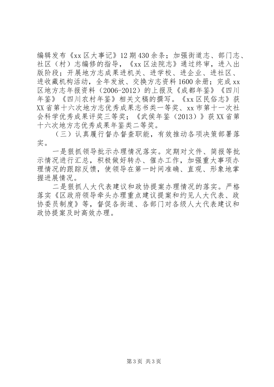 区人民政府办公室工作报告_第3页