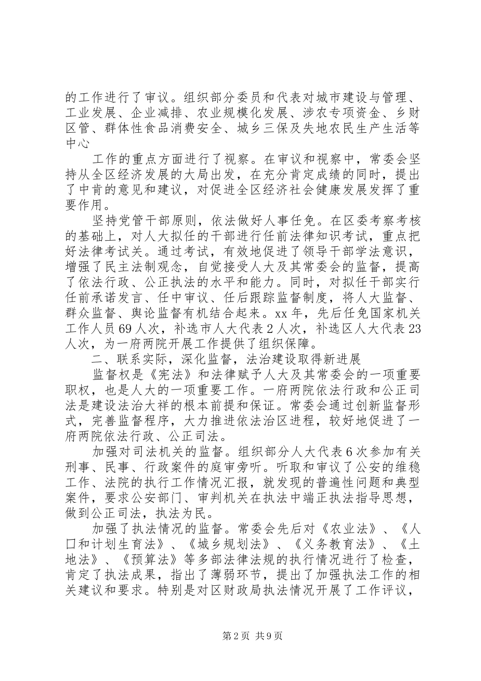 区人民代表大会常务委员会工作报告_第2页