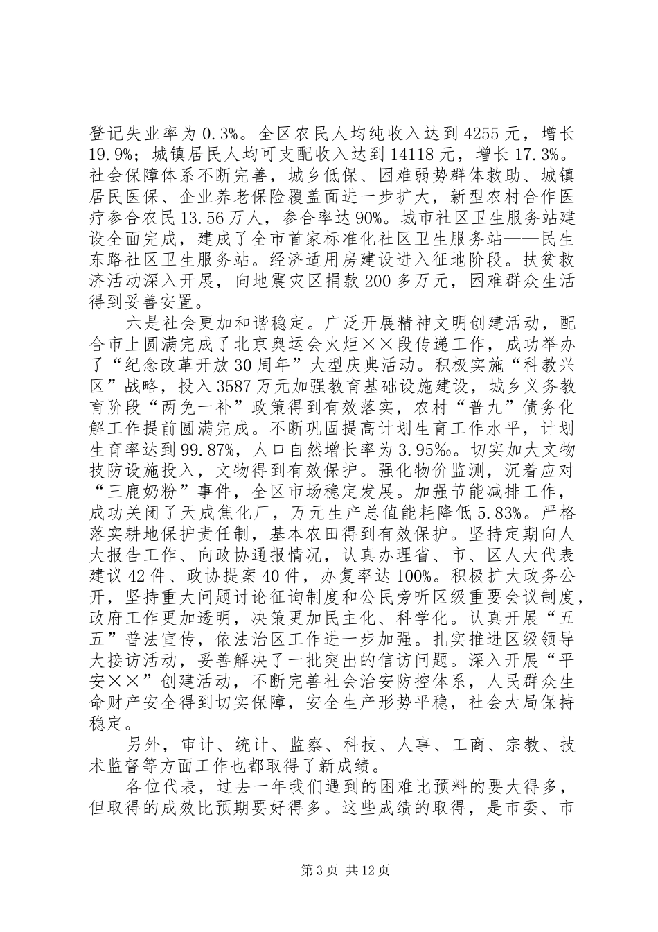区人民政府会议工作报告_第3页