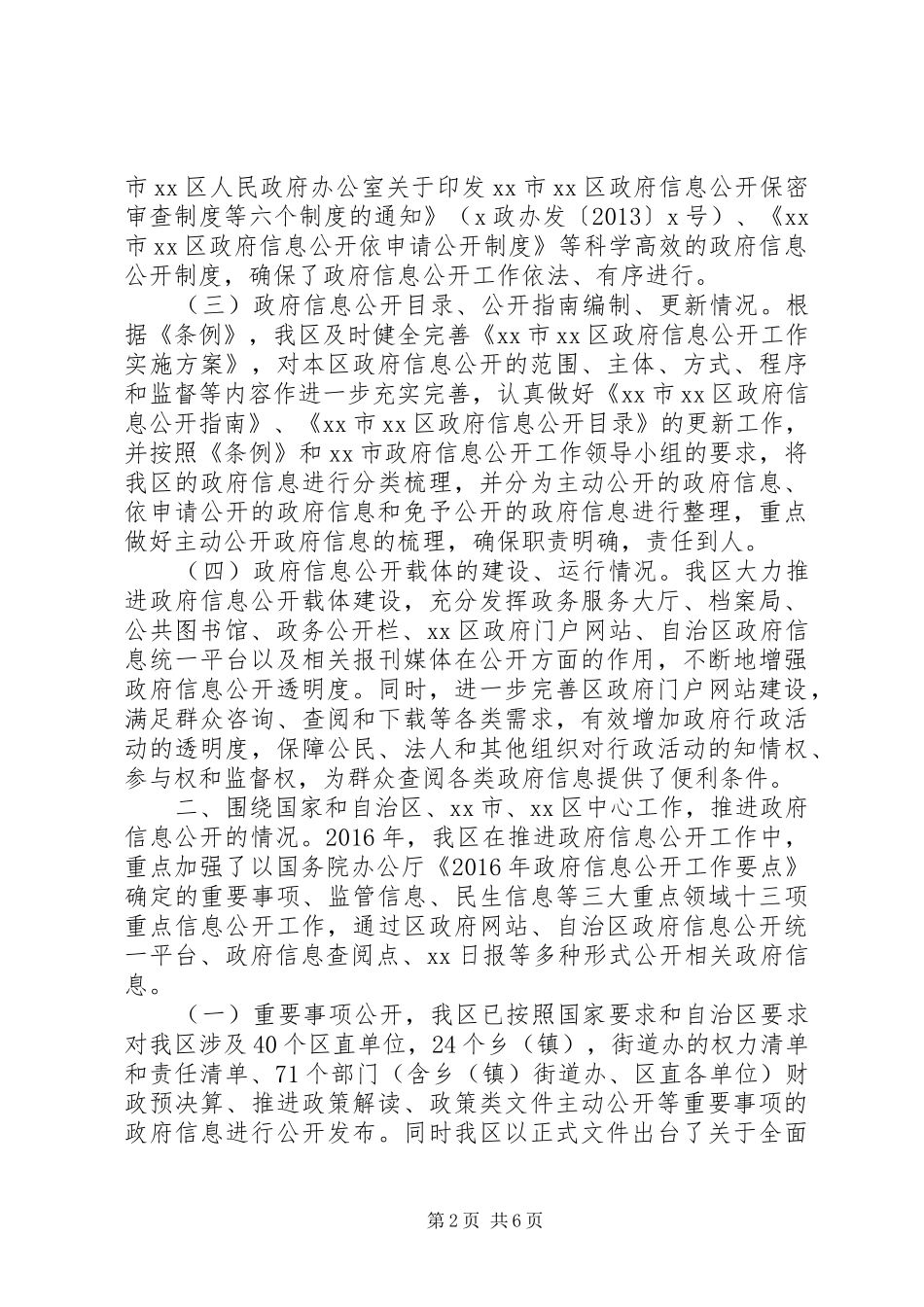 区人民政府XX年政府信息公开工作年度报告_第2页