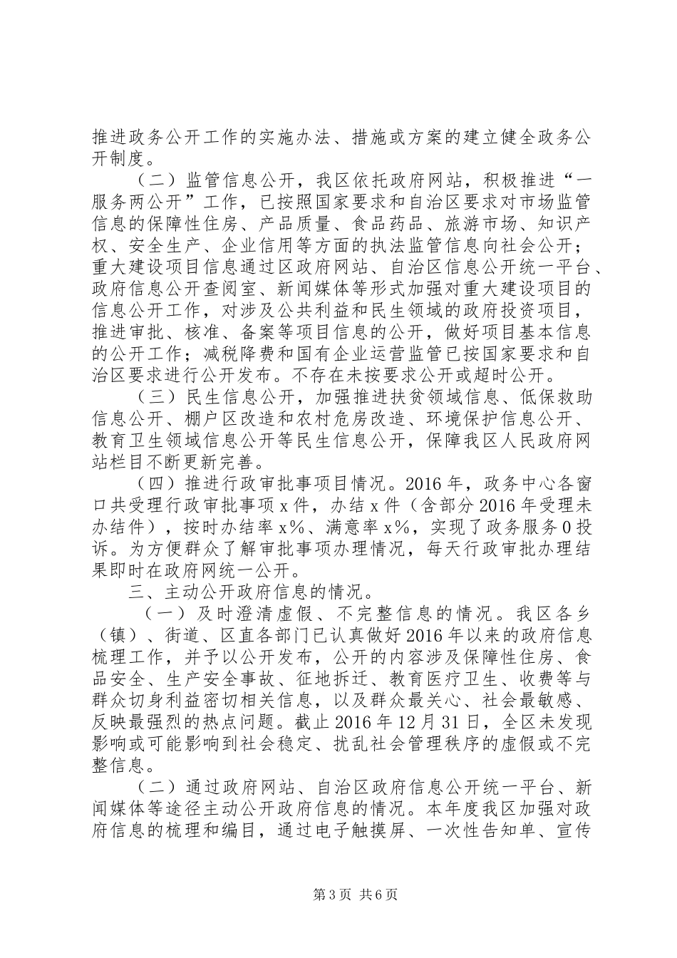区人民政府XX年政府信息公开工作年度报告_第3页
