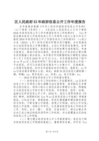 区人民政府XX年政府信息公开工作年度报告