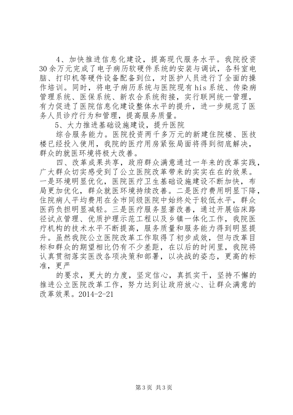 区人民医院公立医院改革试点工作情况汇报_第3页