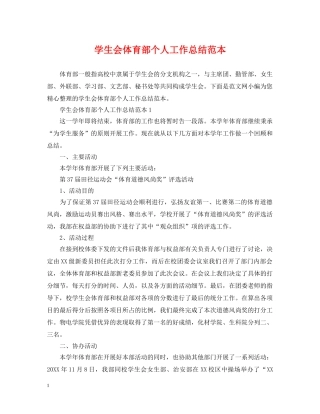 学生会体育部个人工作总结范本 