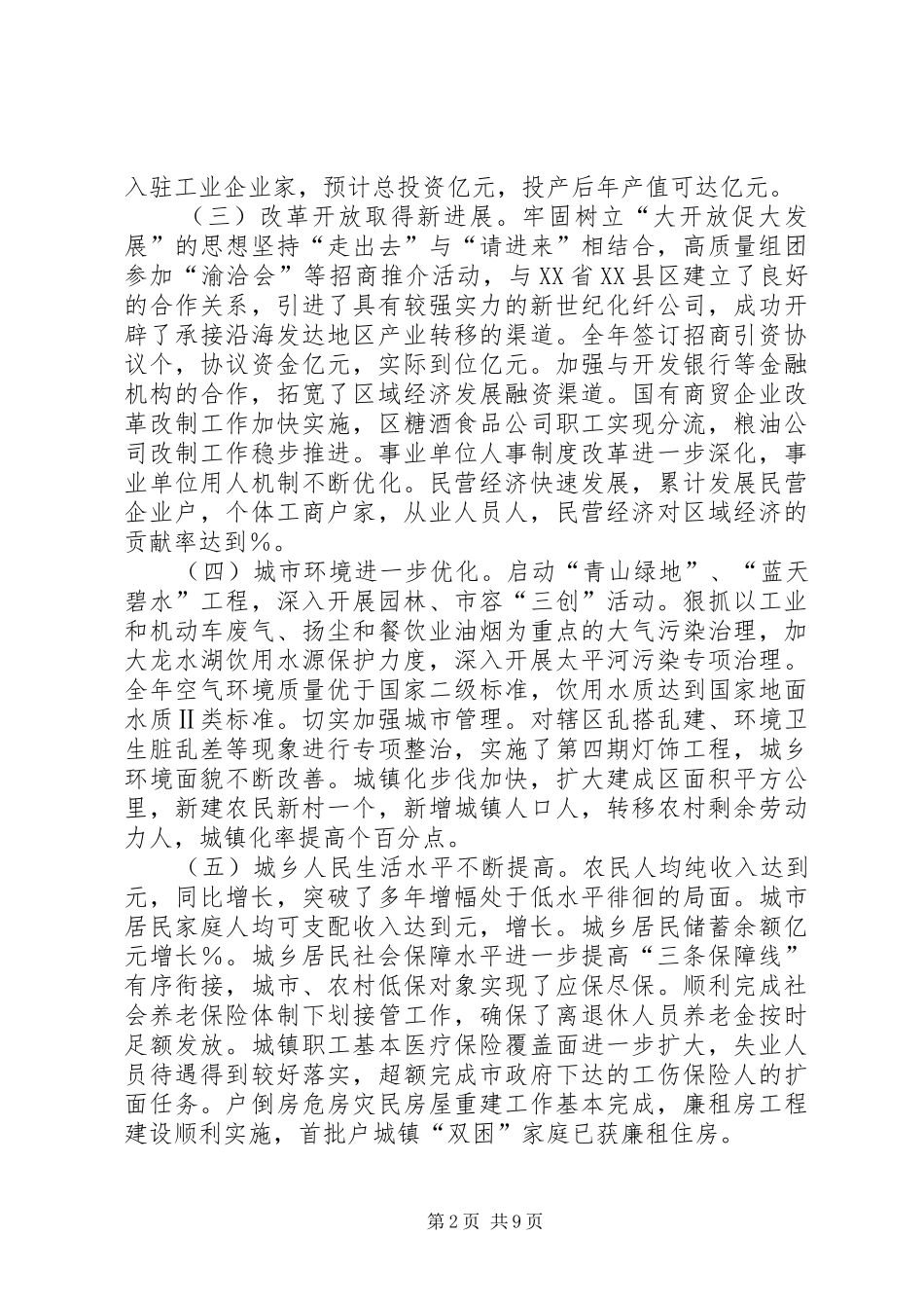 区人民政府××年政府工作报告（草稿）_第2页