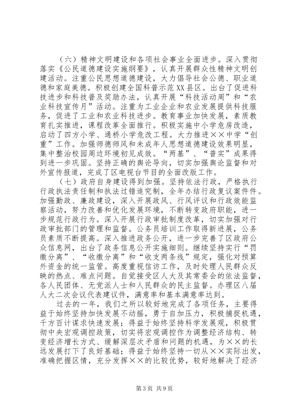 区人民政府××年政府工作报告（草稿）_第3页