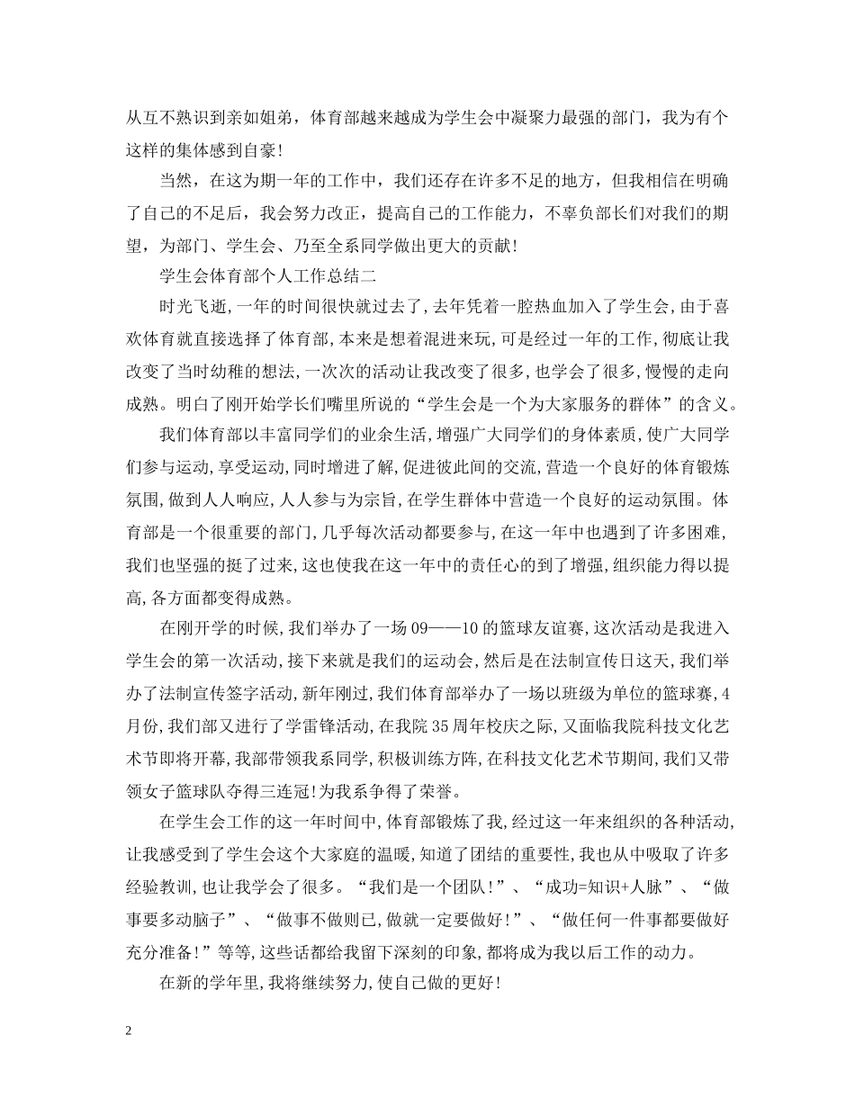 学生会体育部个人工作总结 _第2页