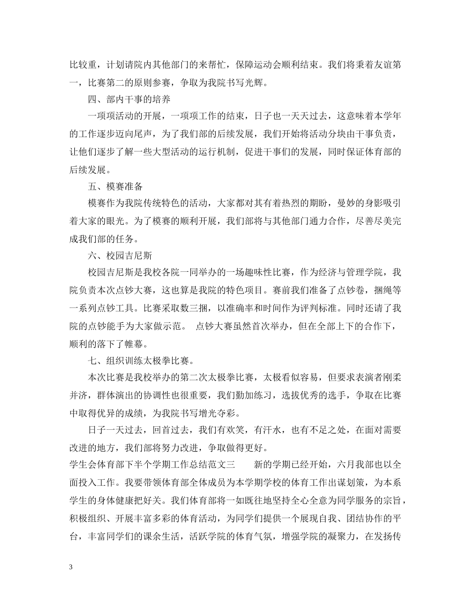 学生会体育部下半个学期工作总结 _第3页