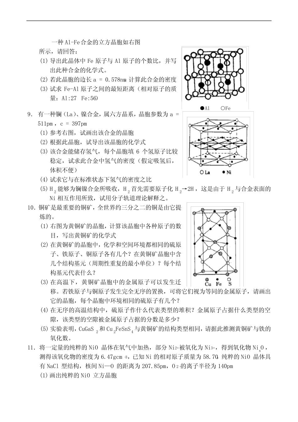 全国高中生化学竞赛初赛分专题训练试题 5、晶体结构 _第2页
