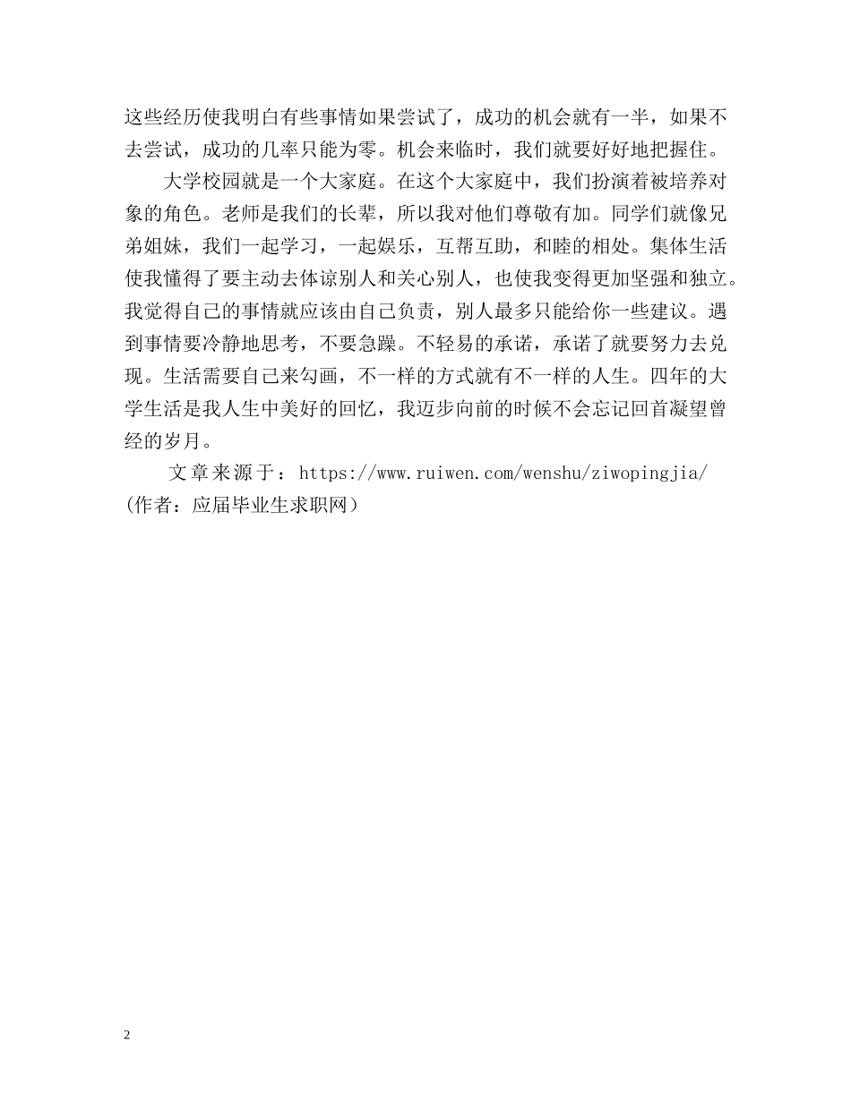 学生会会长自我评价 _第2页