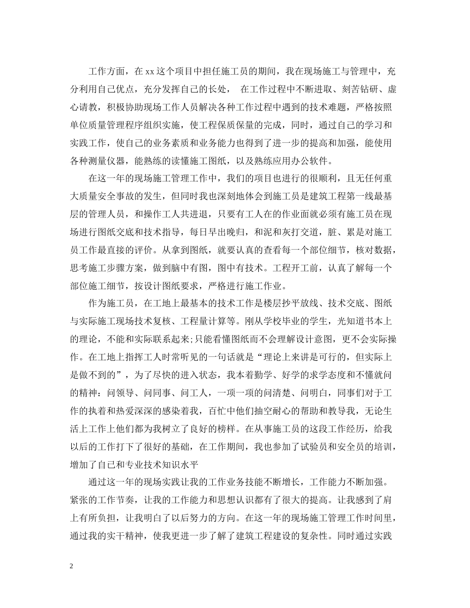 工程现场管理员终工作总结_第2页