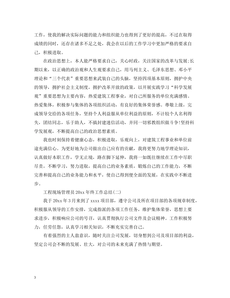 工程现场管理员终工作总结_第3页