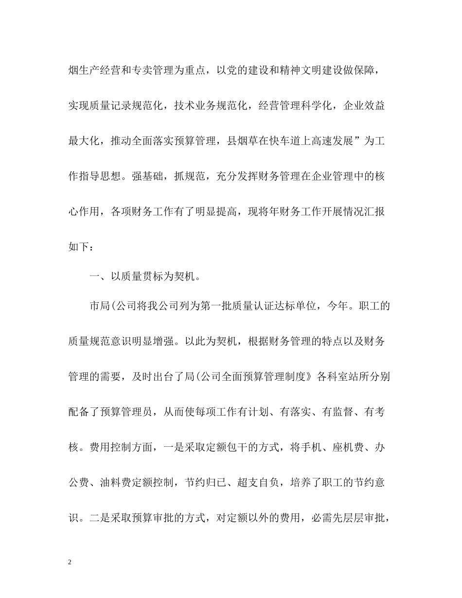 财务科年度工作总结2)_第2页
