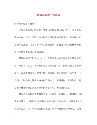 财务科年度工作总结2)