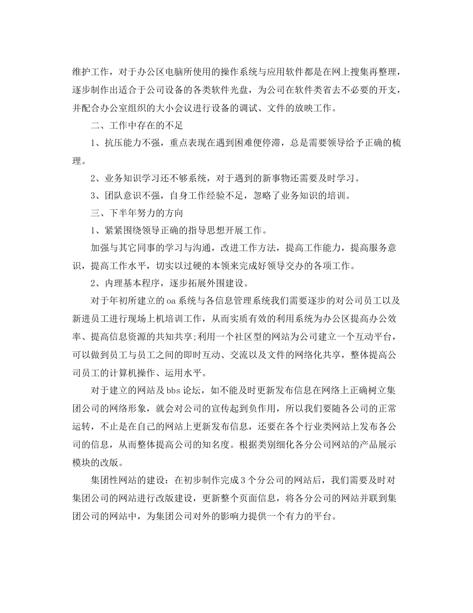 个人工作总结工作内容_第2页