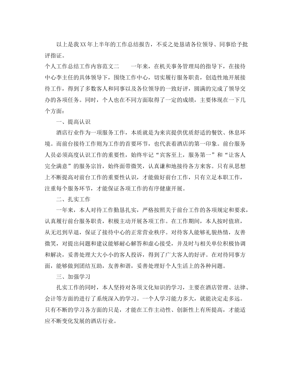 个人工作总结工作内容_第3页